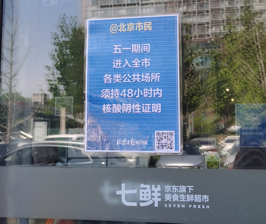 市民积极亮“证明”,记者探访商超查验48小时核酸检测结果.png 市民积极亮“证明”,记者探访商超查验48小时核酸检测结果.png