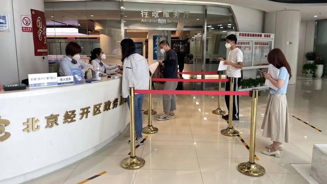 恢复现场办理首日,小亦探访北京经开区政务服务中心5.jpg 恢复现场办理首日,小亦探访北京经开区政务服务中心5.jpg