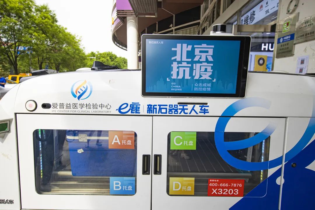 自动驾驶“小可爱”解锁新岗位——“核酸样本配送员”.jpg 自动驾驶“小可爱”解锁新岗位——“核酸样本配送员”.jpg