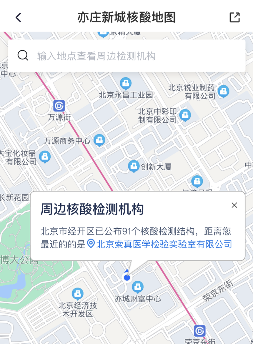 亦城最近的核酸检测点在哪儿?打开地图一秒发现.png 亦城最近的核酸检测点在哪儿?打开地图一秒发现.png