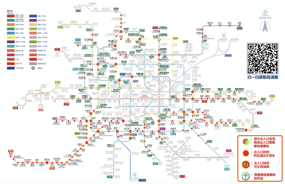 北京最新交通调整来了！亦庄线3站出入口封闭，1站查码.png
