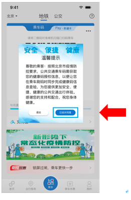 亦庄线两站封闭管理、查验健康码！附北京地铁刷码升级指南 4.png