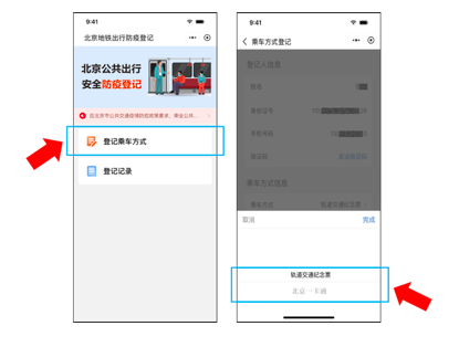 亦庄线两站封闭管理、查验健康码！附北京地铁刷码升级指南 6.png