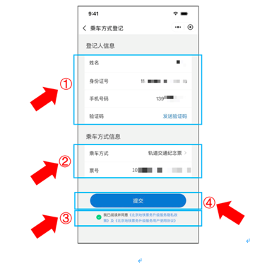 亦庄线两站封闭管理、查验健康码！附北京地铁刷码升级指南 7.png