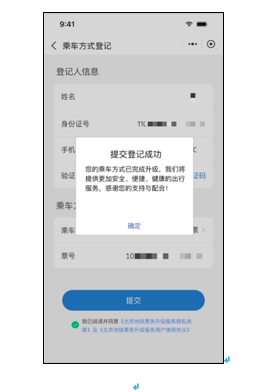 亦庄线两站封闭管理、查验健康码！附北京地铁刷码升级指南 8.png