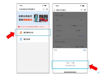 亦庄线两站封闭管理、查验健康码！附北京地铁刷码升级指南 10.png