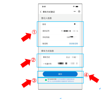 亦庄线两站封闭管理、查验健康码！附北京地铁刷码升级指南 11.png