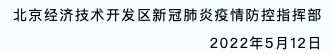 重要通知！北京经开区向全体企事业单位和居民发出如下倡议！2.png