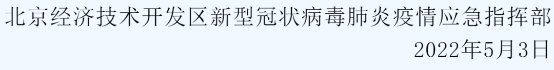 居家办公、弹性工时,北京经开区向全区企业发出返岗倡议2.png 居家办公、弹性工时,北京经开区向全区企业发出返岗倡议2.png