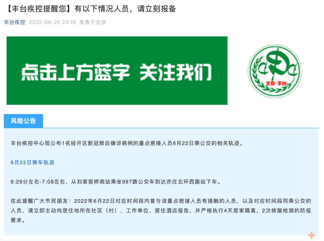 曾有密接人员乘坐997路,若有交集请报告!北京卫健委重要提醒.png 曾有密接人员乘坐997路,若有交集请报告!北京卫健委重要提醒.png