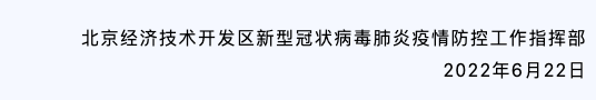 北京经开区国际E庄小区封管控措施调整,管控区解封!.png 北京经开区国际E庄小区封管控措施调整,管控区解封!.png