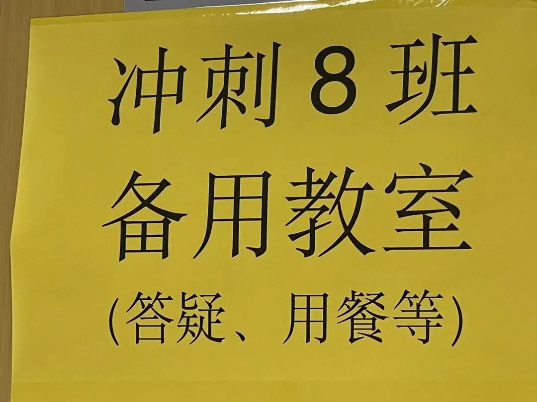 冲刺10天!经开区学校为孩子们安排好每一天7.jpg 冲刺10天!经开区学校为孩子们安排好每一天7.jpg