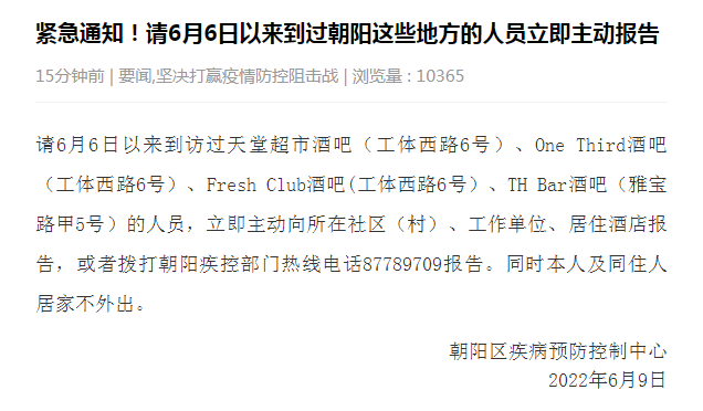 紧急通知！6日以来去过这4家酒吧的人员立即报告.png