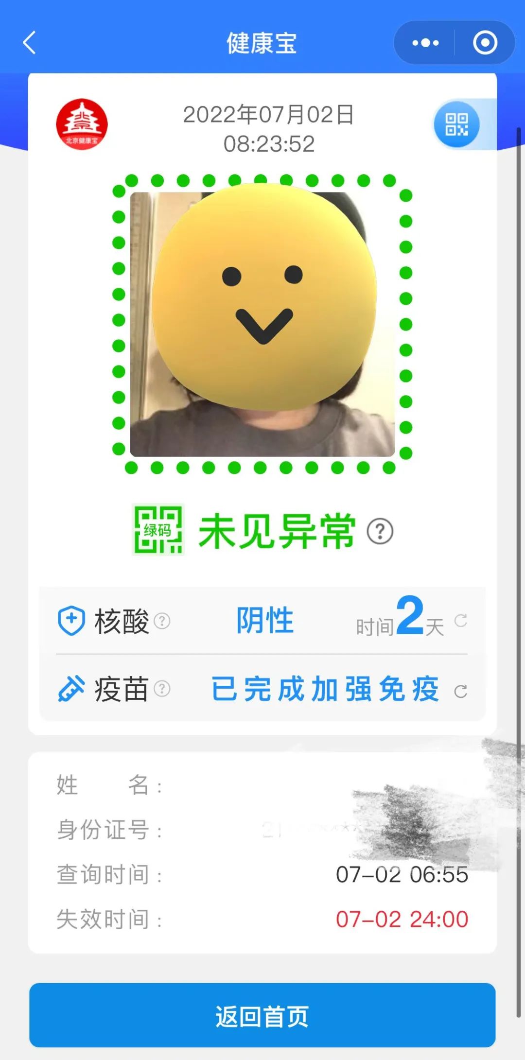 北京健康宝核酸天数计算规则有变!还有更多变化.jpg 北京健康宝核酸天数计算规则有变!还有更多变化.jpg
