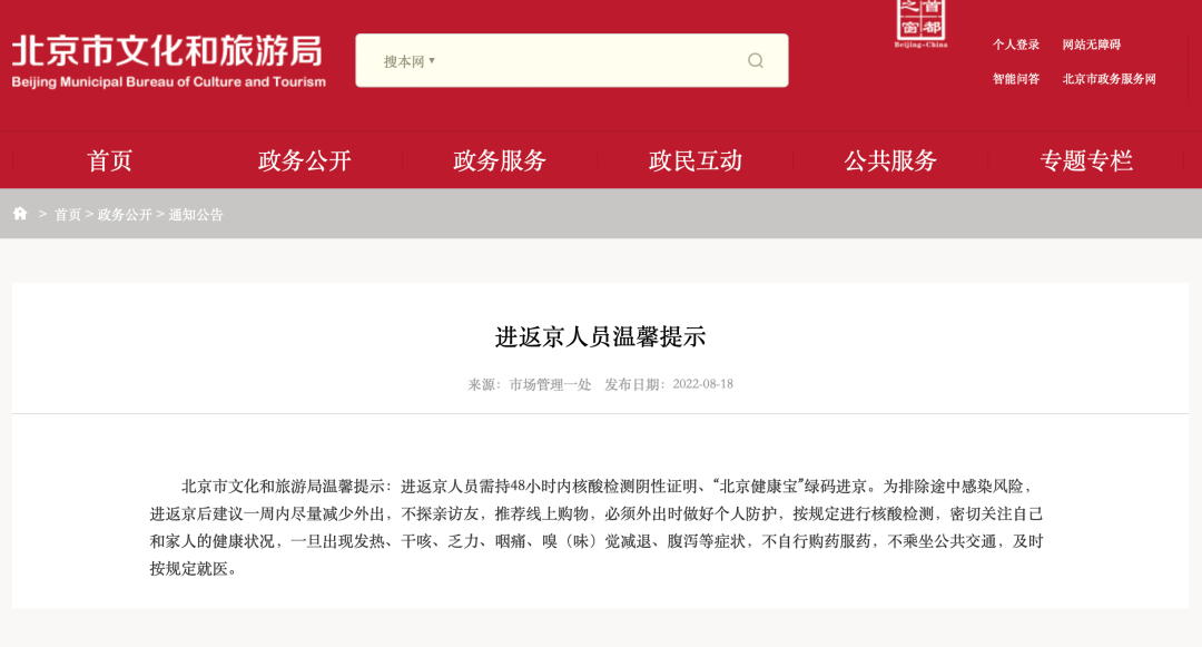 北京市文旅局发布最新提示.png 北京市文旅局发布最新提示.png
