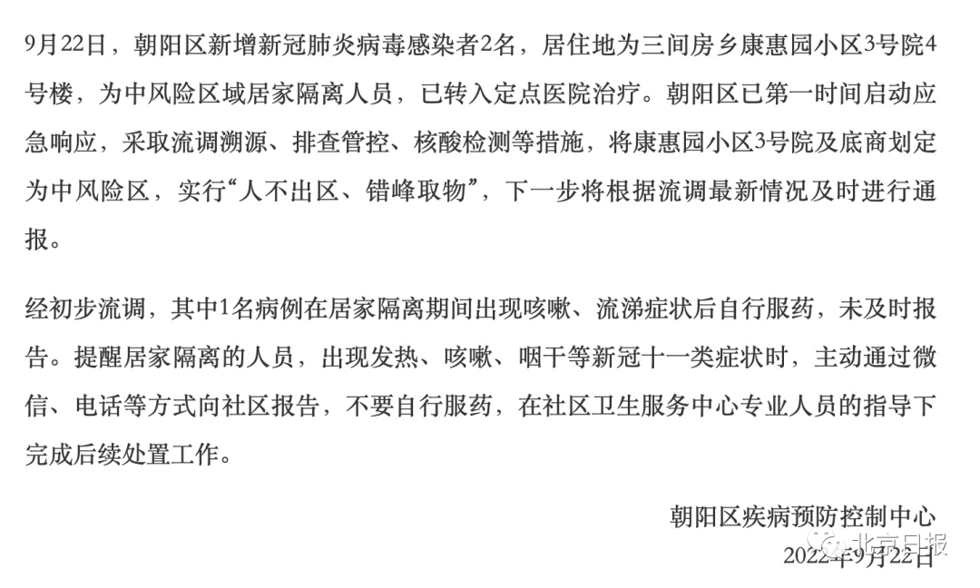 北京朝阳新增2名感染者！.png