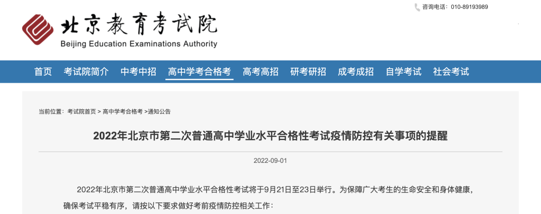 最新！2022年北京市第二次高中学考疫情防控提醒发布.png