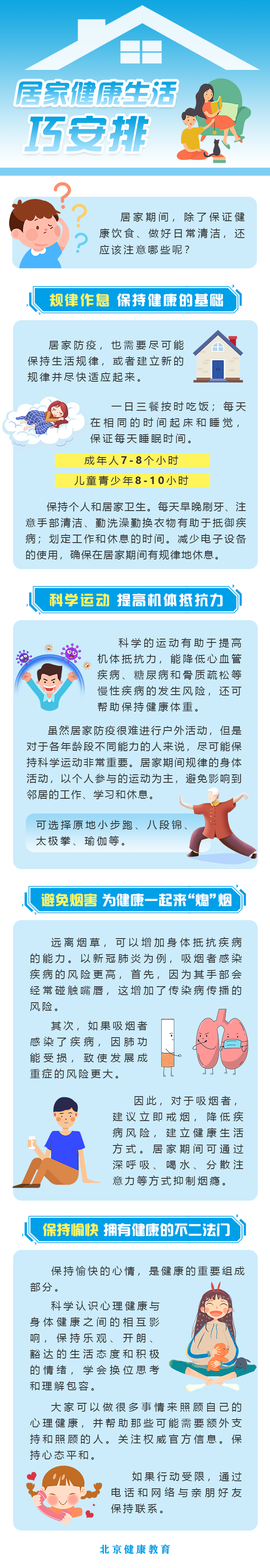 防疫关键期，小亦带您解锁宅家健康姿势.png