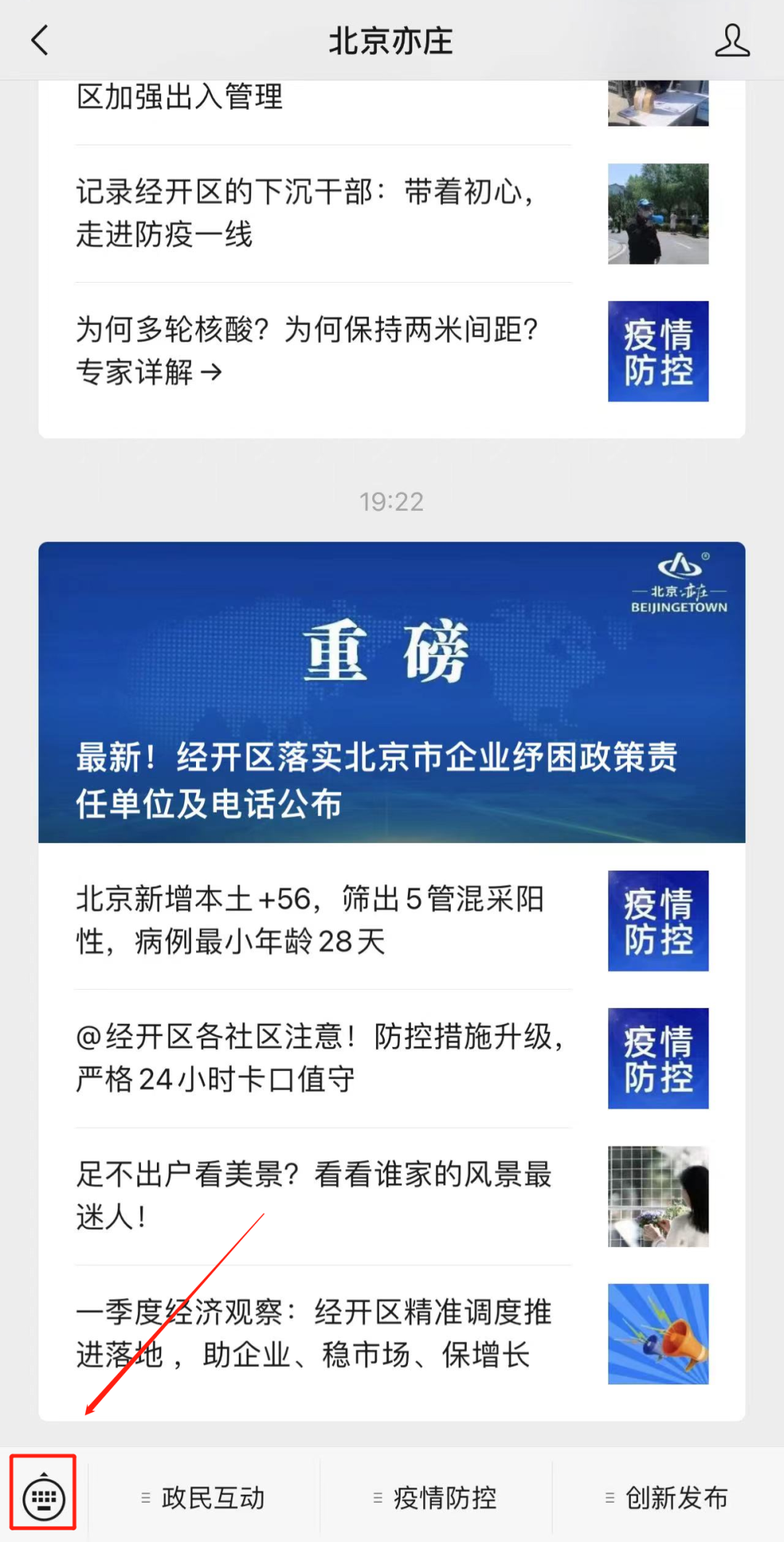 经开区常态化核酸检测点服务时间有调整!“弹窗人员”去这儿做核酸13.png