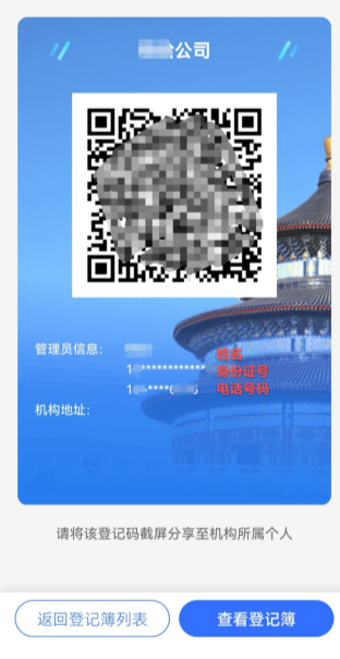 北京“防疫健康信息团体簿”上线!一键查询机构内部人员状态3.png 北京“防疫健康信息团体簿”上线!一键查询机构内部人员状态3.png