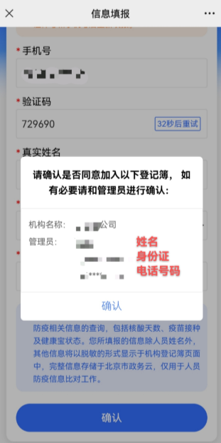 北京“防疫健康信息团体簿”上线!一键查询机构内部人员状态4.png 北京“防疫健康信息团体簿”上线!一键查询机构内部人员状态4.png