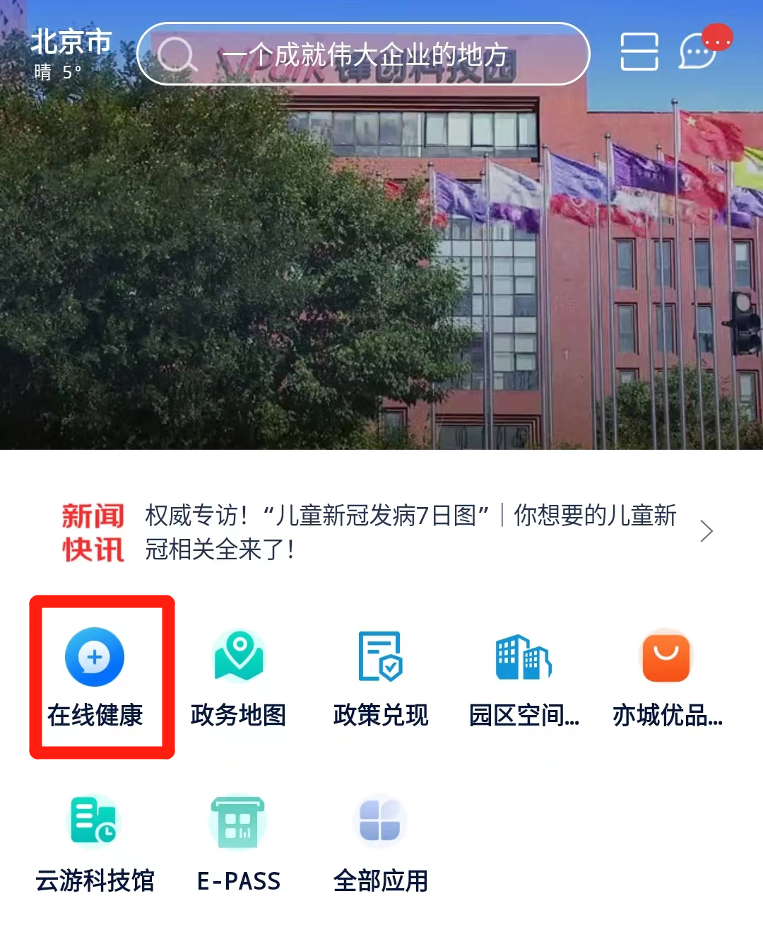 在线问诊、心理求助……经开区官方APP上线“新冠疫情防控服务专区”!.png 在线问诊、心理求助……经开区官方APP上线“新冠疫情防控服务专区”!.png