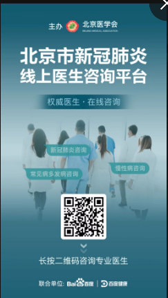 请收藏!北京经开区发布新冠阳性人员就医指南.png 请收藏!北京经开区发布新冠阳性人员就医指南.png