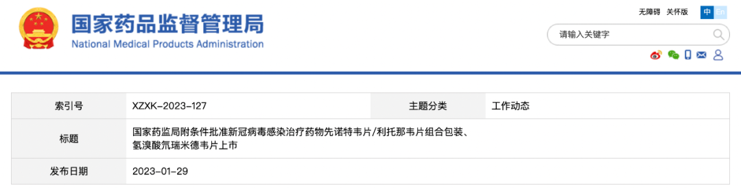 两款新冠口服药,附条件批准上市!.png 两款新冠口服药,附条件批准上市!.png