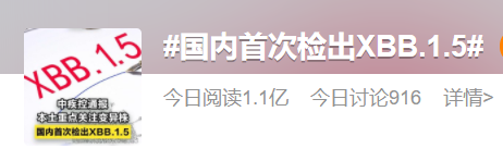 国内首次检测出XBB.1.5?会引发新一轮感染高峰吗?2.png 国内首次检测出XBB.1.5?会引发新一轮感染高峰吗?2.png