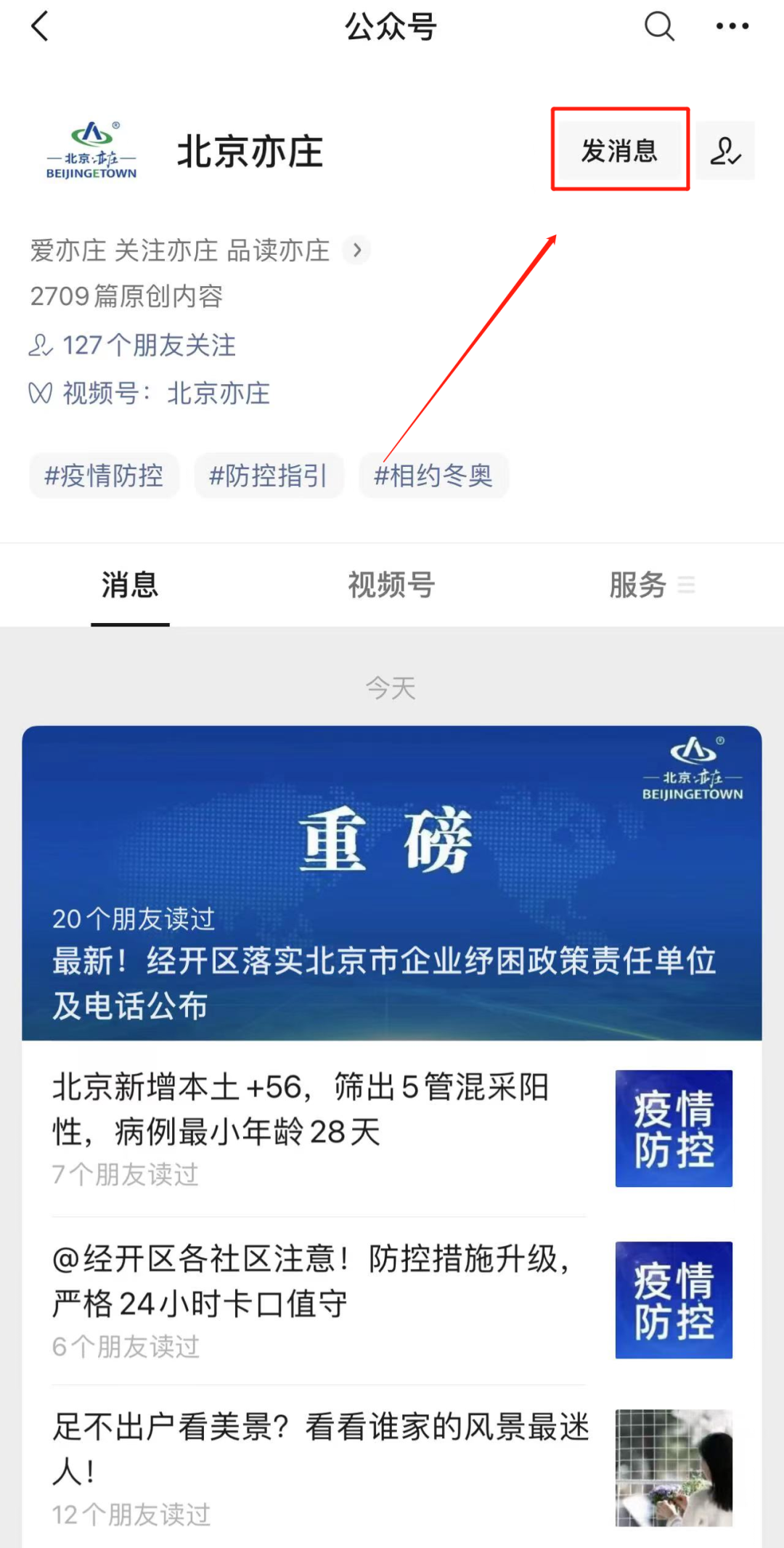 点击右上角“发消息”2.png 点击右上角“发消息”2.png
