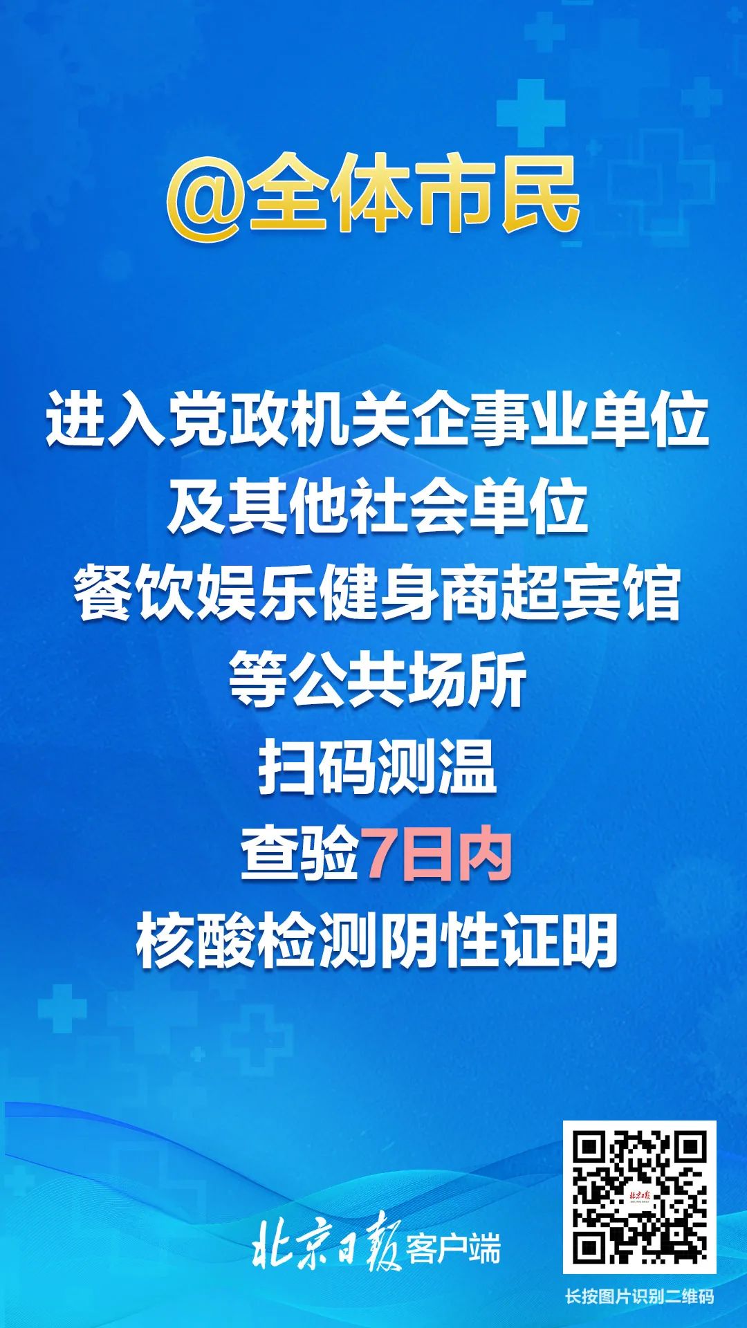 注意！区域三轮检测一次也未检将被弹窗，进入各类公共场所和乘坐公共交通有如下核酸检测要求6.jpg