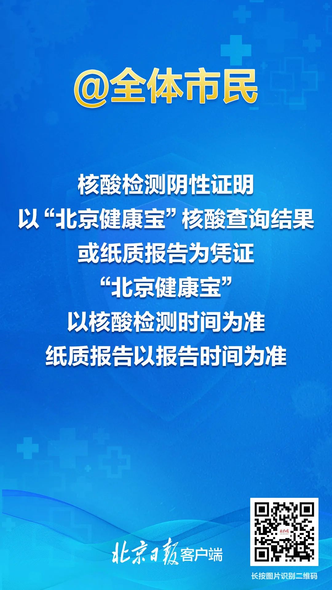 注意！区域三轮检测一次也未检将被弹窗，进入各类公共场所和乘坐公共交通有如下核酸检测要求8.jpg