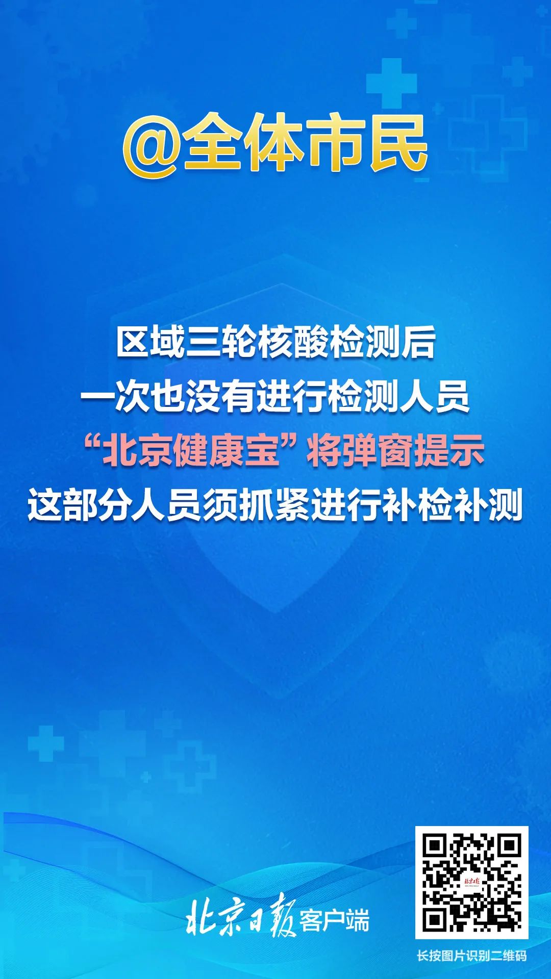 注意！区域三轮检测一次也未检将被弹窗，进入各类公共场所和乘坐公共交通有如下核酸检测要求9.jpg