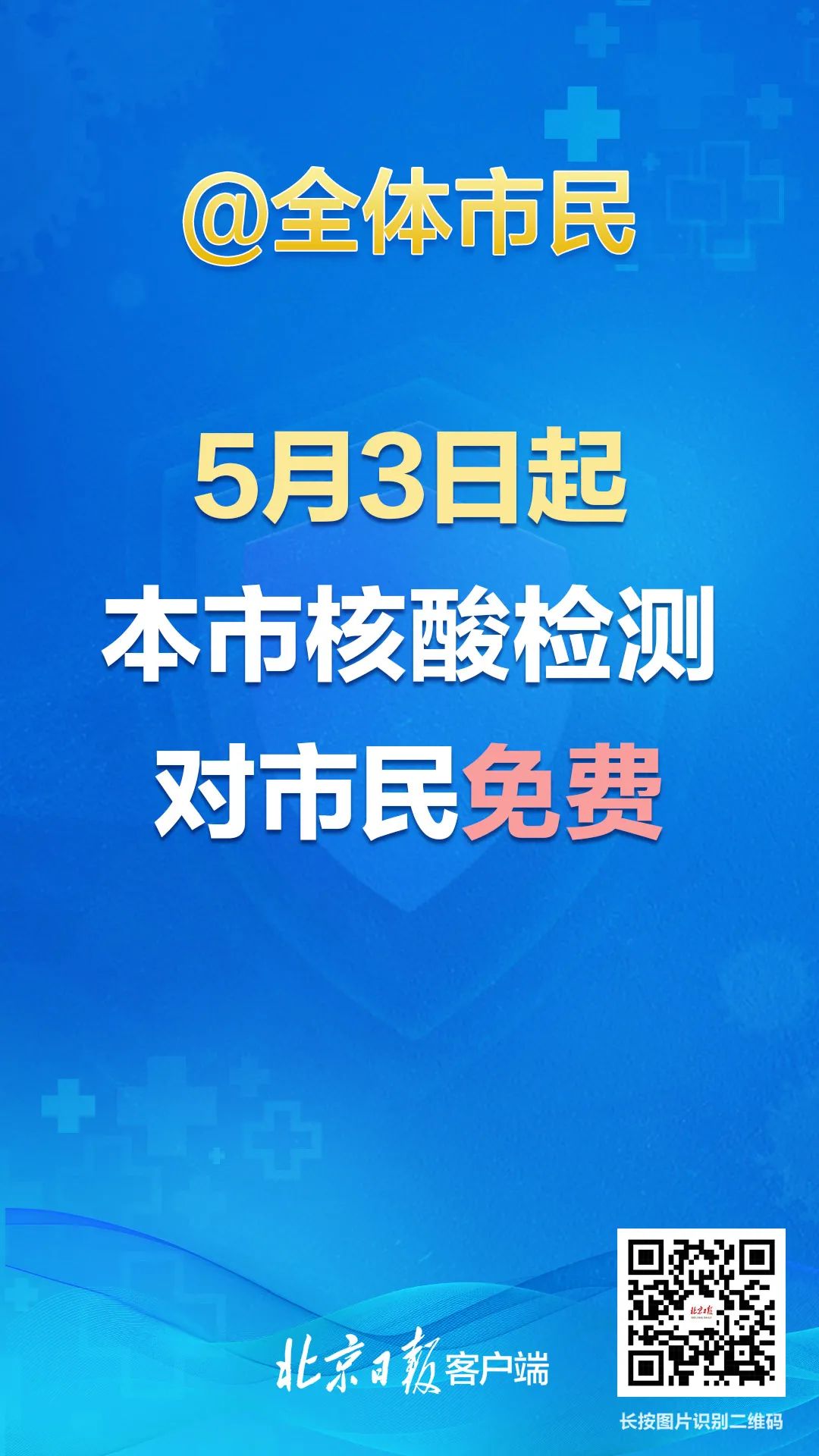 注意！区域三轮检测一次也未检将被弹窗，进入各类公共场所和乘坐公共交通有如下核酸检测要求10.jpg
