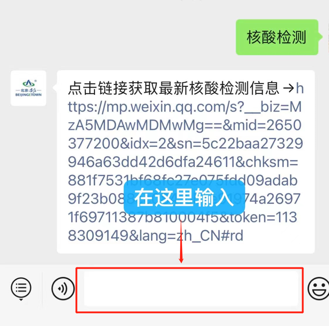点击左下角“键盘”图标,输入“核酸检测”,即可获得最新资讯!2.png