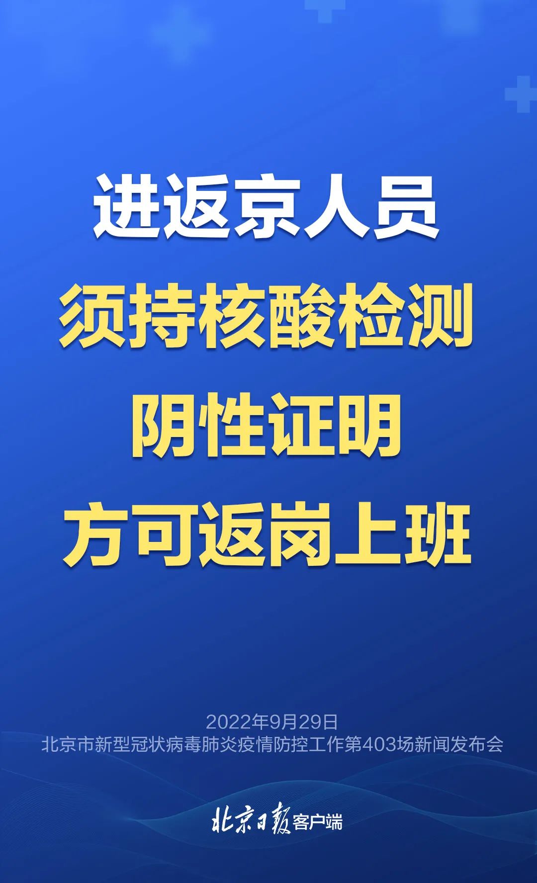 市疾控:倡导就地过节,出京旅行及自驾游要主动报备,进返京后3天2检6.jpg