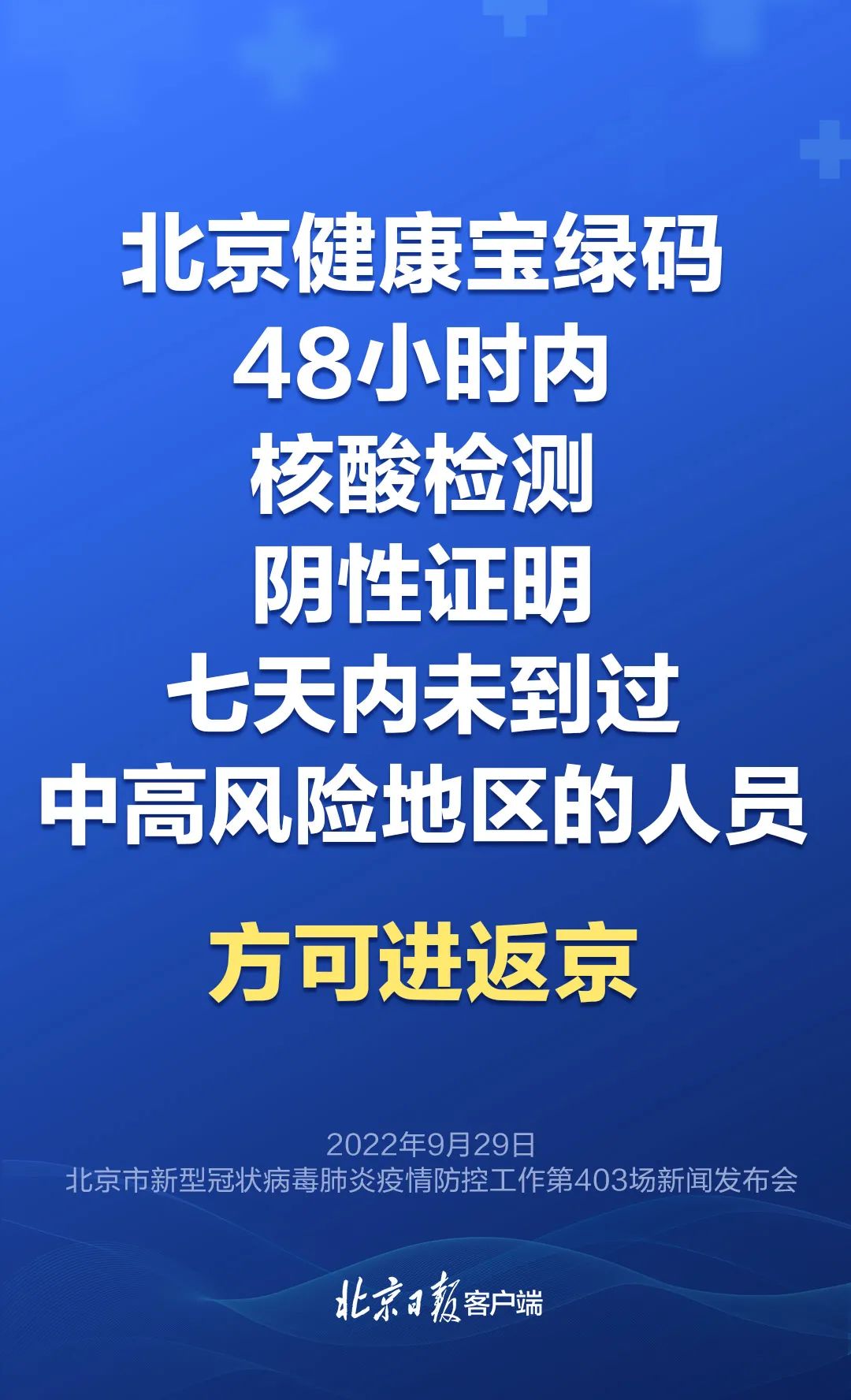 市疾控:倡导就地过节,出京旅行及自驾游要主动报备,进返京后3天2检7.jpg