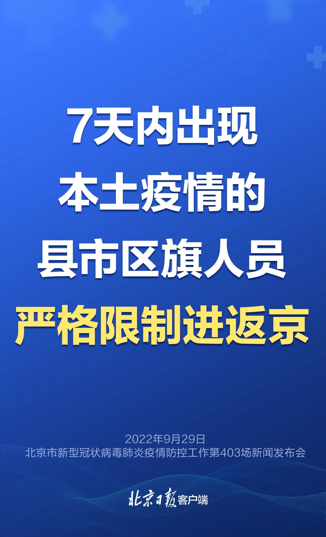 市疾控:倡导就地过节,出京旅行及自驾游要主动报备,进返京后3天2检9.jpg