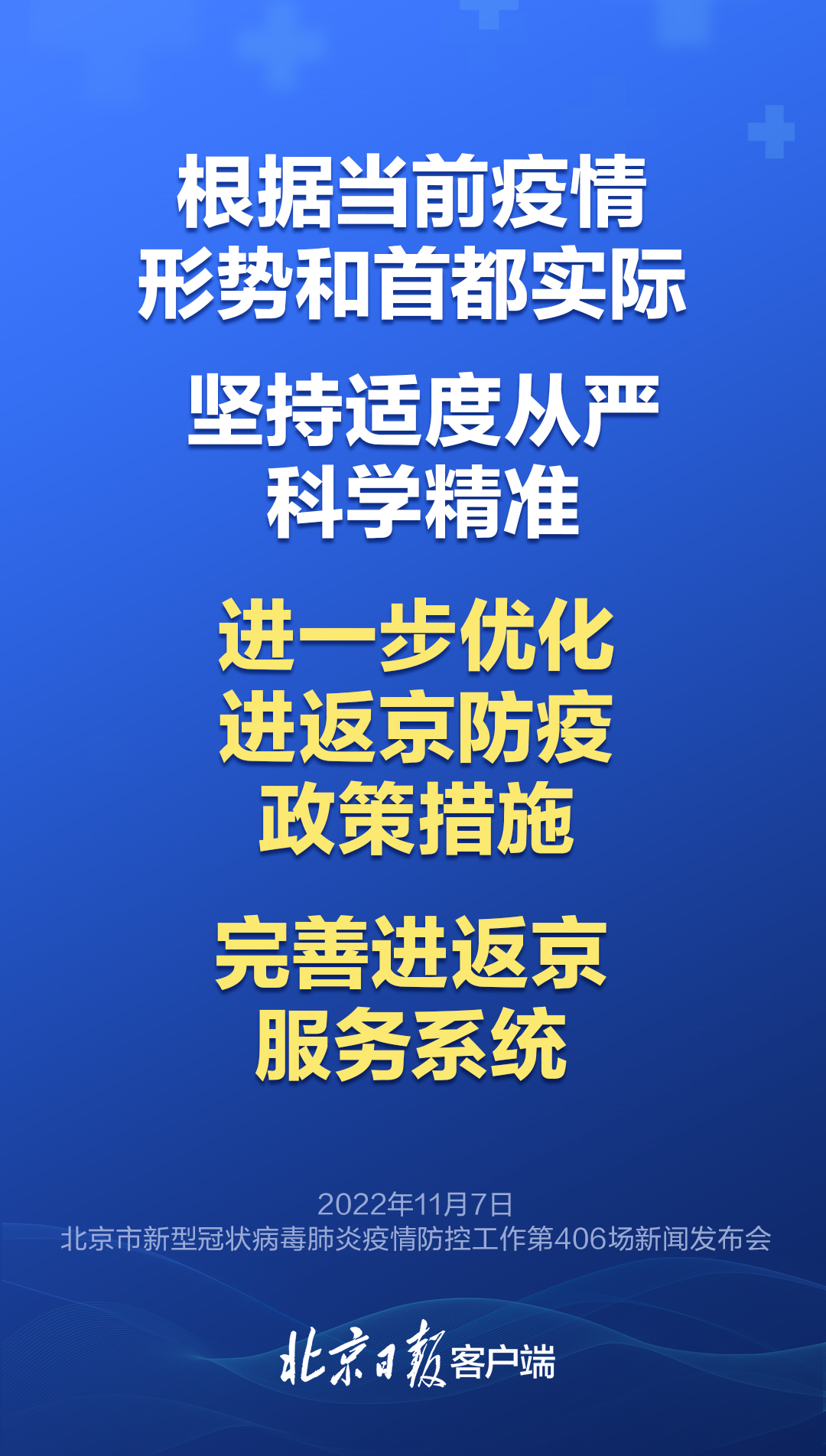 北京:进一步优化进返京防疫政策措施,完善进返京服务系统2.png 北京:进一步优化进返京防疫政策措施,完善进返京服务系统2.png