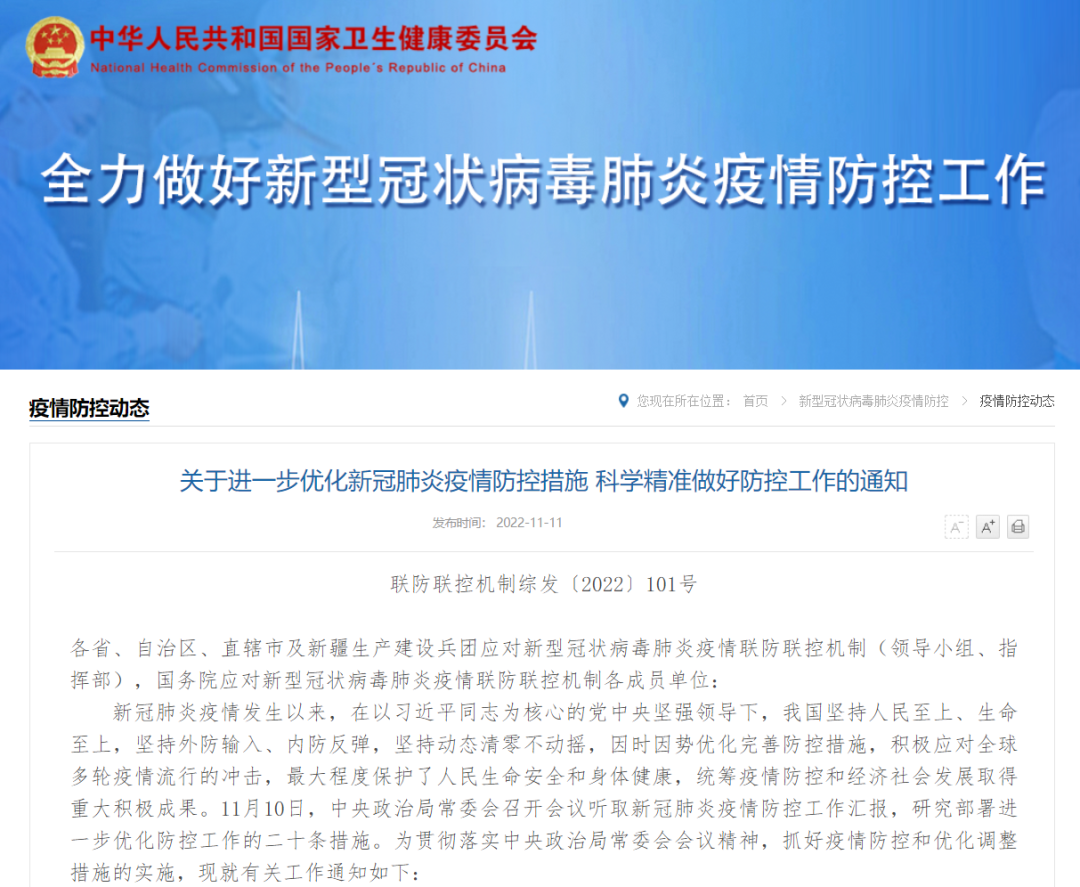 不再判定密接的密接、风险区由三类调整为两类……优化防控工作的二十条措施公布.png