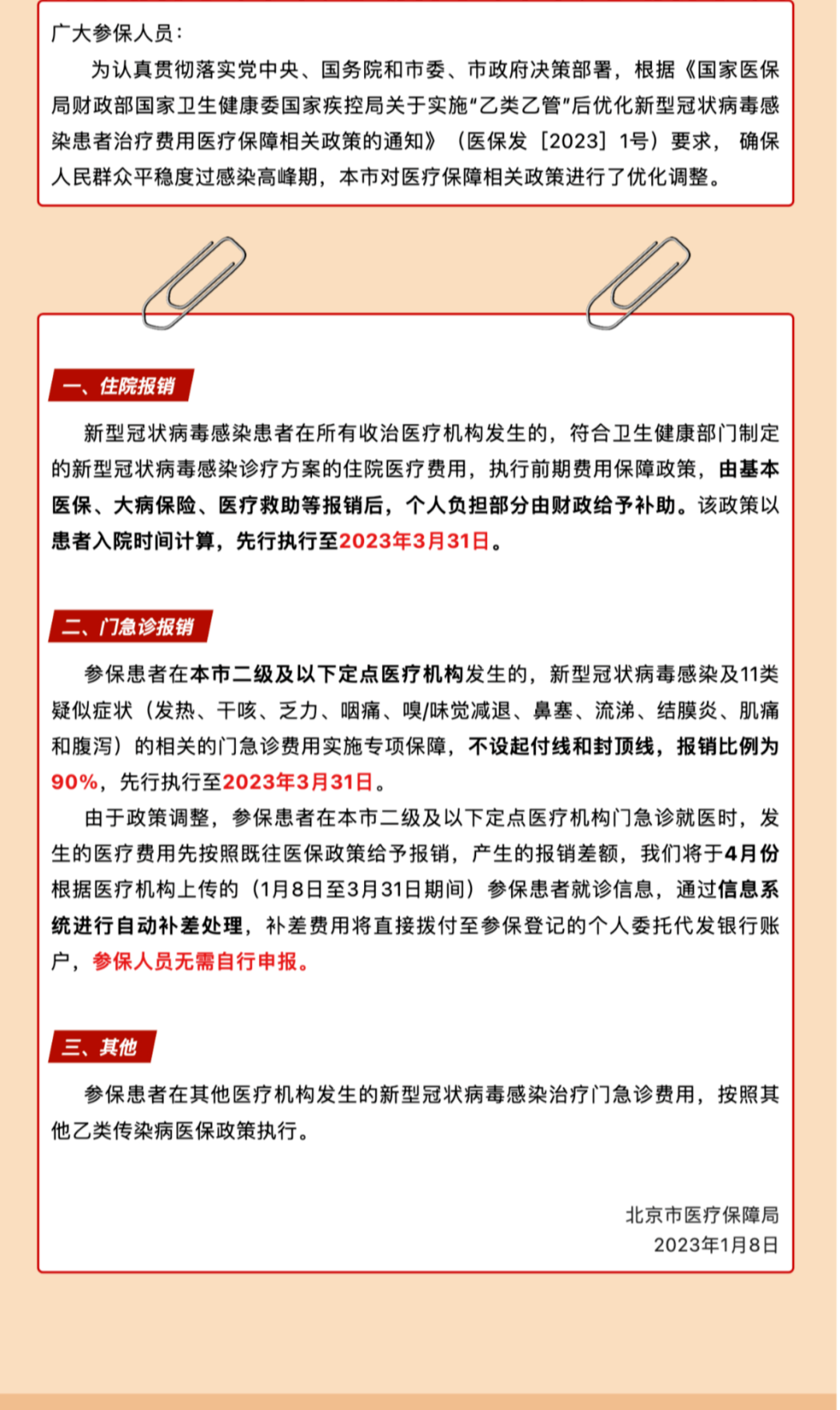 新冠11类疑似症状门急诊费用如何报销？北京医保发布政策.png