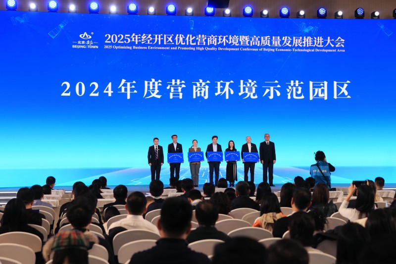 2025年经开区优化营商环境暨高质量发展推进大会举办 (4).jpg 2025年经开区优化营商环境暨高质量发展推进大会举办 (4).jpg