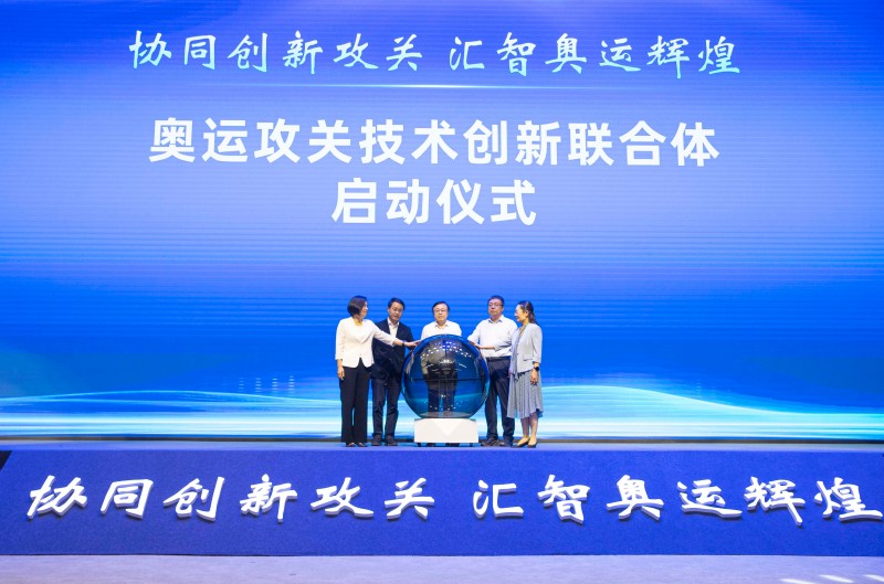 奥运攻关技术创新联合体在北京亦庄成立 (1).jpg 奥运攻关技术创新联合体在北京亦庄成立 (1).jpg