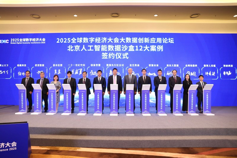 “经开区数据20条”及三大数据成果重磅发布! (4).jpg “经开区数据20条”及三大数据成果重磅发布! (4).jpg