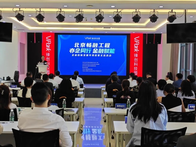 北京经开区20条举措为企提供金融支持！这场活动干货满满——.webp.jpg