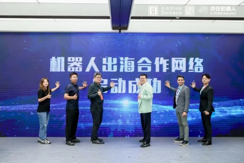 机器人出海合作网络在北京亦庄正式启动,助力产业迈向全球新征程.webp.jpg 机器人出海合作网络在北京亦庄正式启动,助力产业迈向全球新征程.webp.jpg