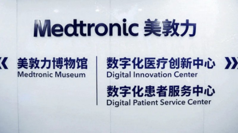 美敦力在华首个数字化医疗创新基地在北京亦庄启用2.webp.jpg