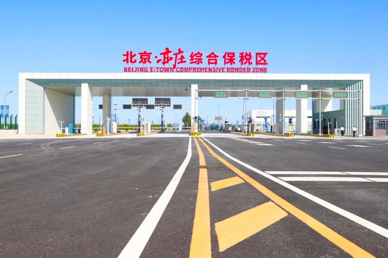 新设外企同比增长80%,出口额逆势飙升22%!北京经开区对外开放“飞轮”加速转动 (2).jpg 新设外企同比增长80%,出口额逆势飙升22%!北京经开区对外开放“飞轮”加速转动 (2).jpg