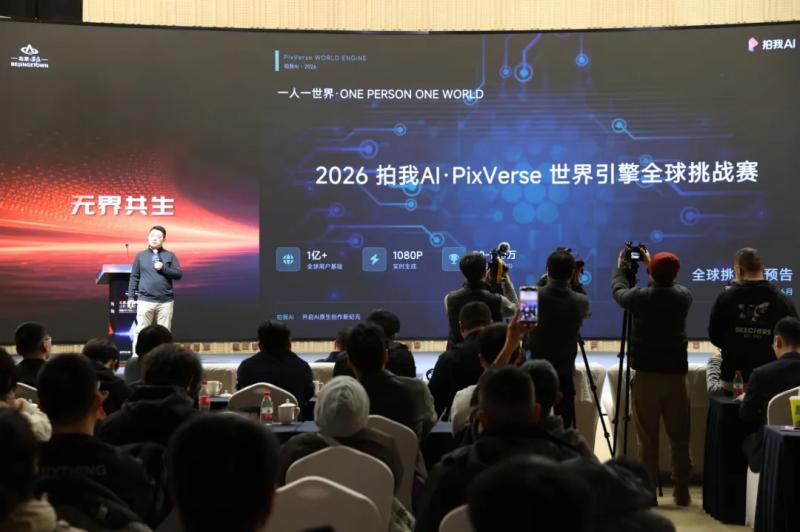 发布拍我AI(PixVerse)世界引擎创作赛事预告。(1).jpg 发布拍我AI(PixVerse)世界引擎创作赛事预告。(1).jpg
