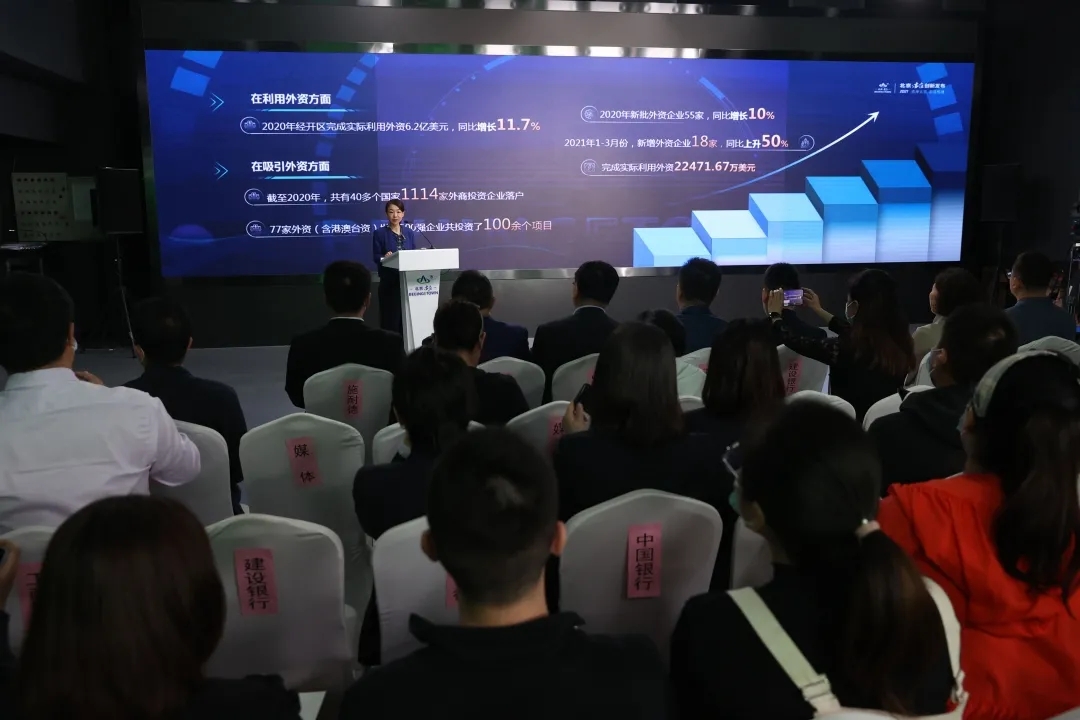北京经开区召开创新发布会，发布“两区”建设最新推进情况与成果.webp (1).jpg